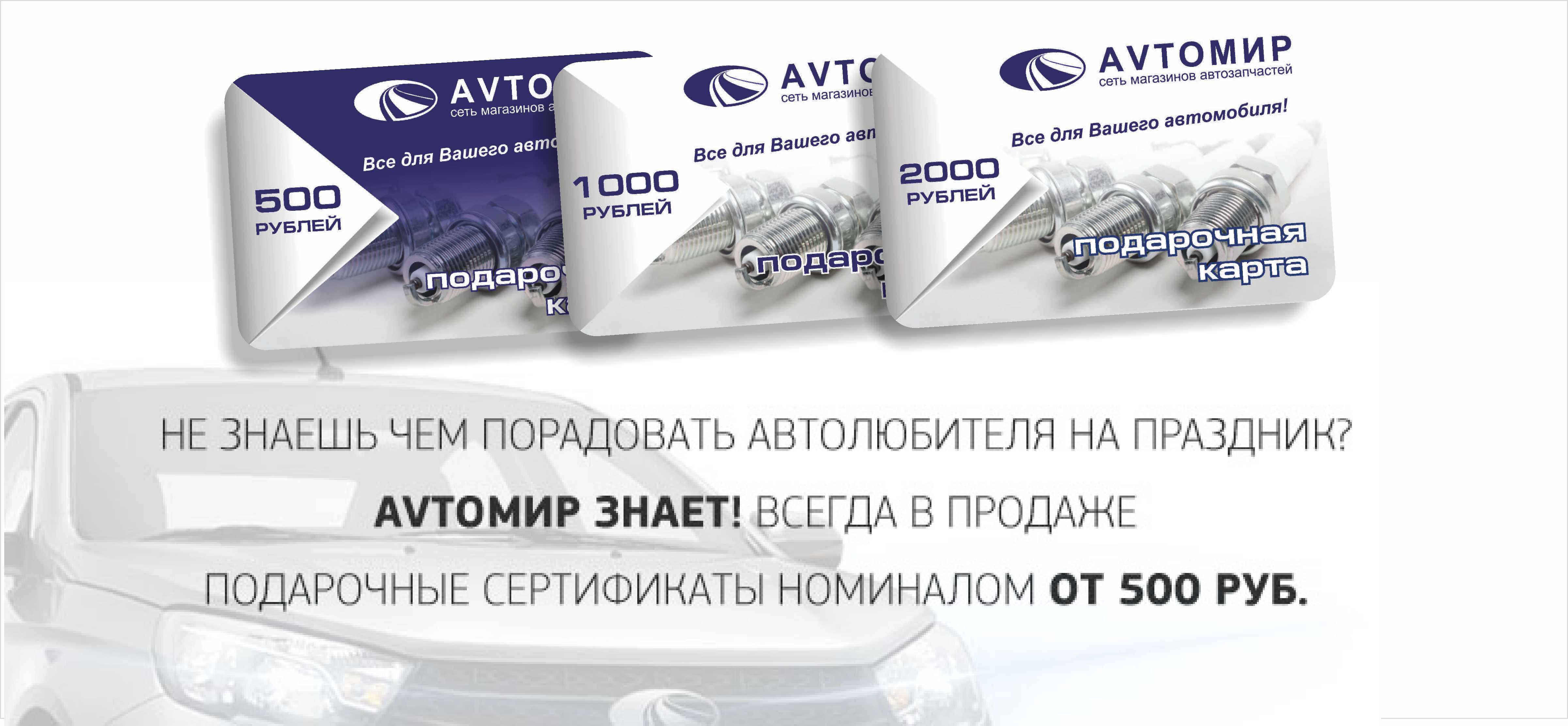 Подарочные карты для автолюбителей